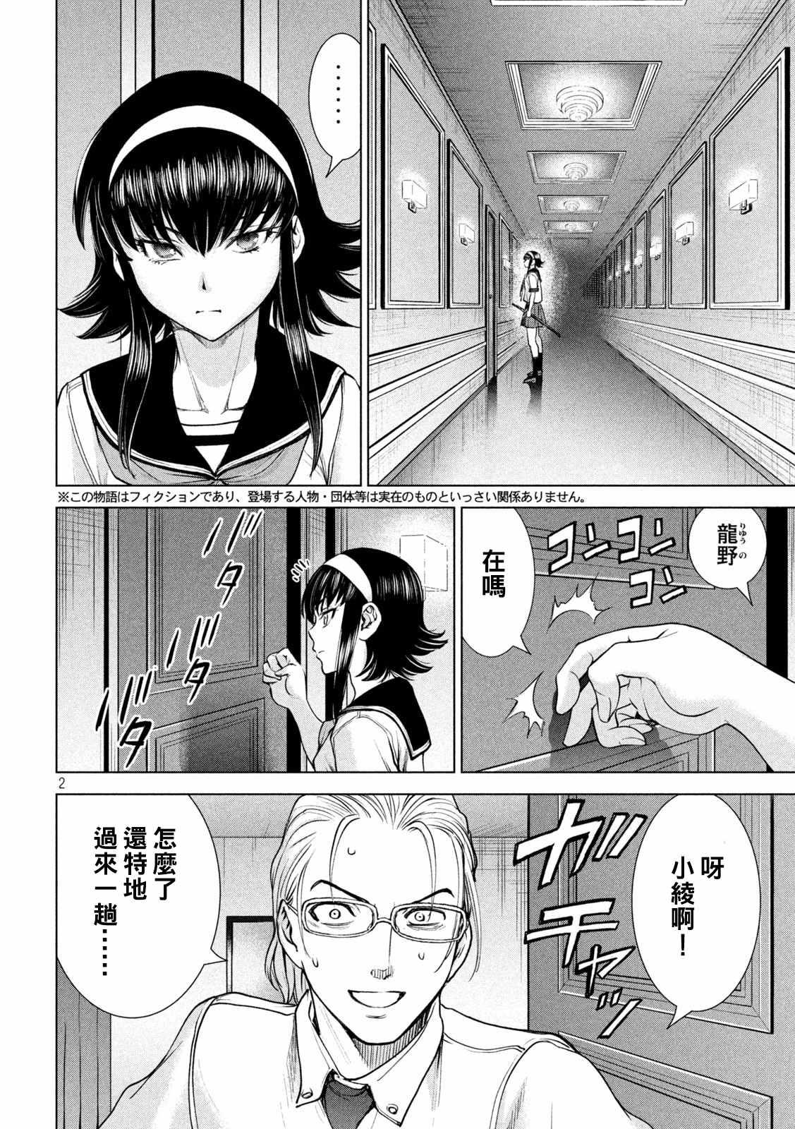 《Satanophany》漫画最新章节第199话免费下拉式在线观看章节第【2】张图片
