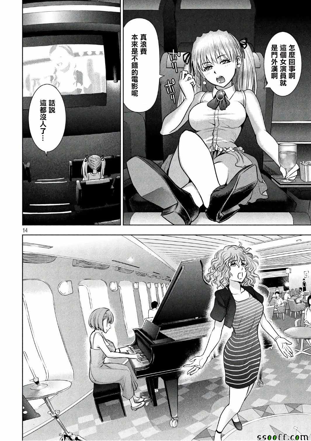 《Satanophany》漫画最新章节第55话免费下拉式在线观看章节第【12】张图片