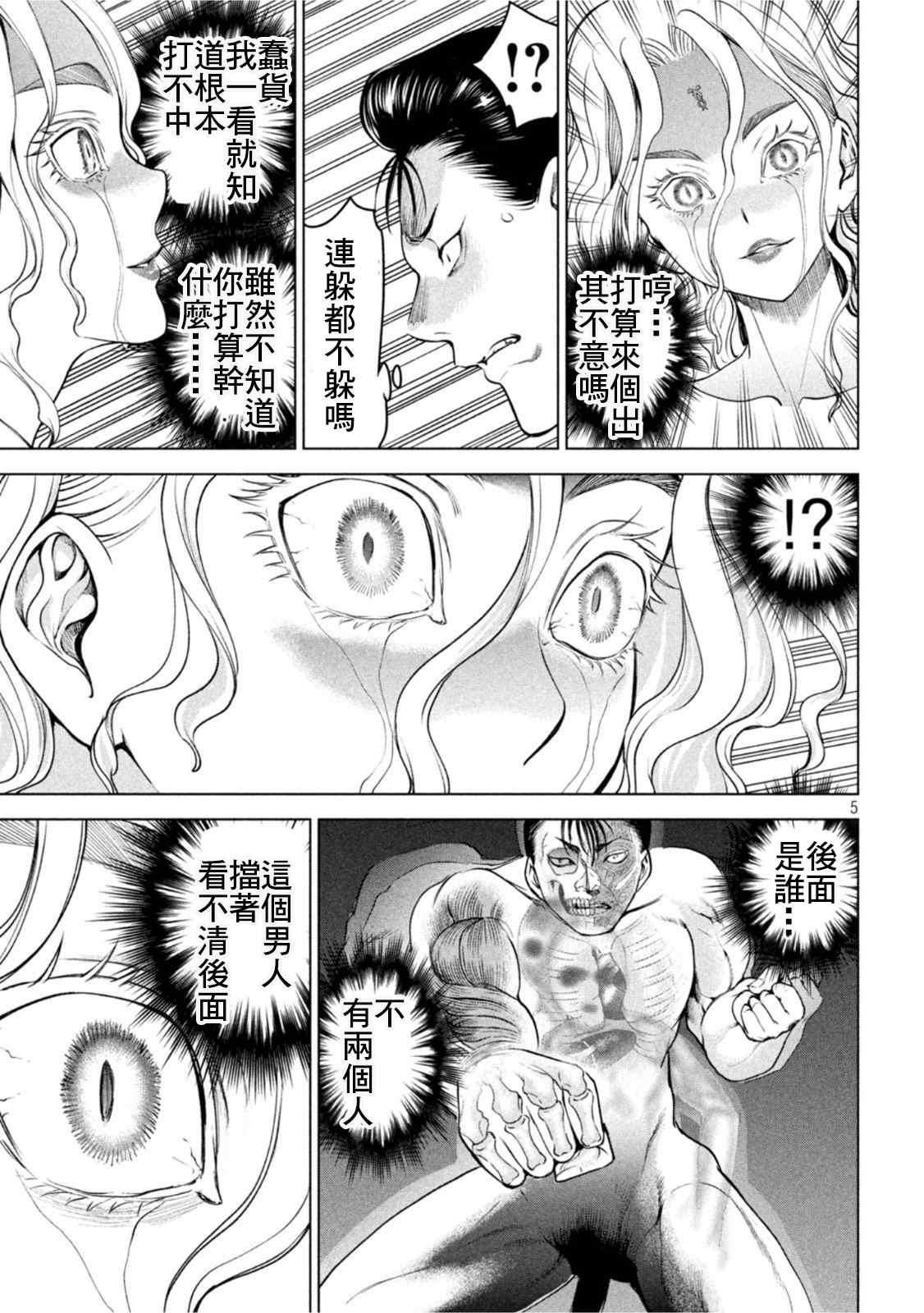 《Satanophany》漫画最新章节第190话 兵法免费下拉式在线观看章节第【5】张图片