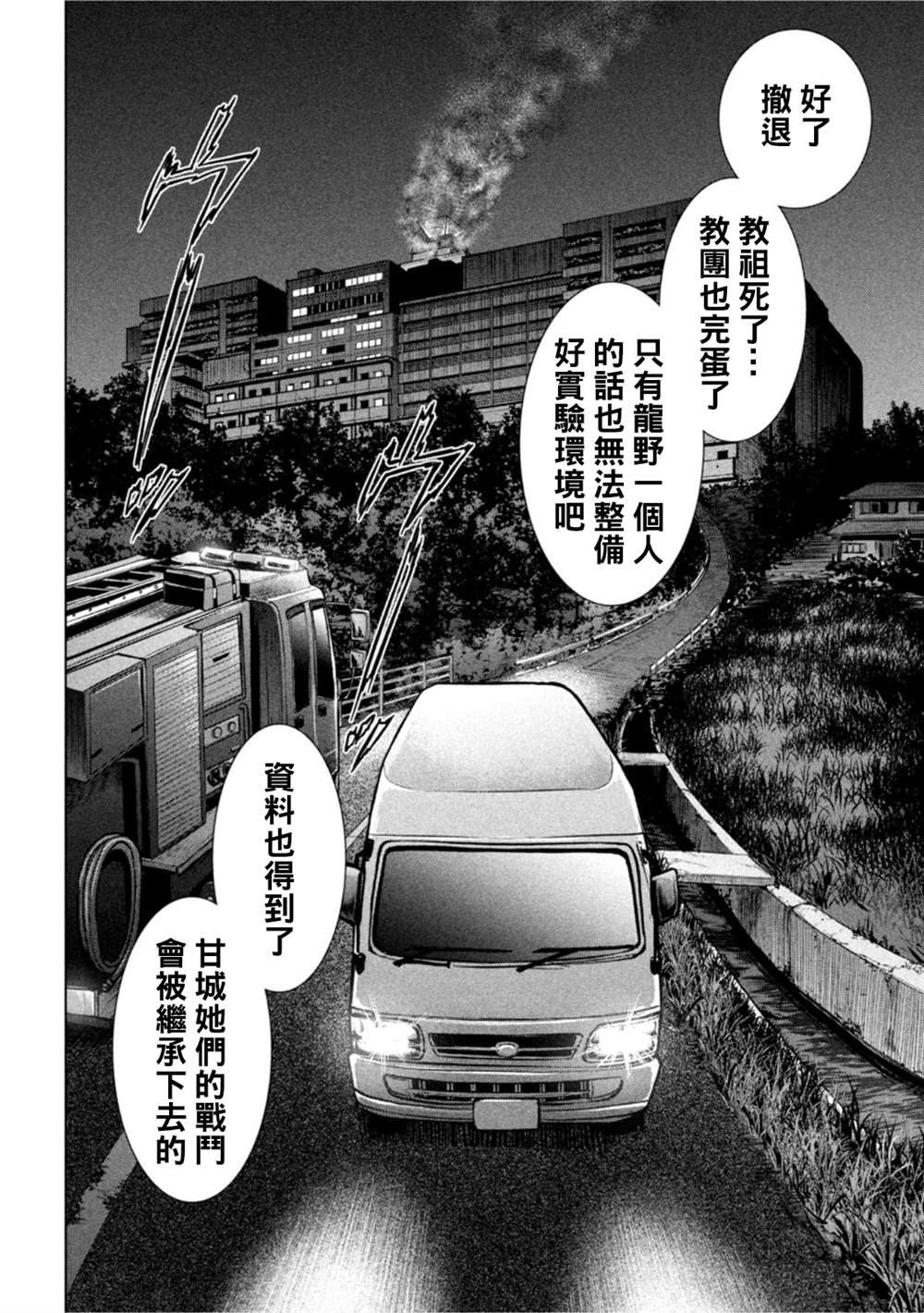 《Satanophany》漫画最新章节第196话 自由免费下拉式在线观看章节第【10】张图片