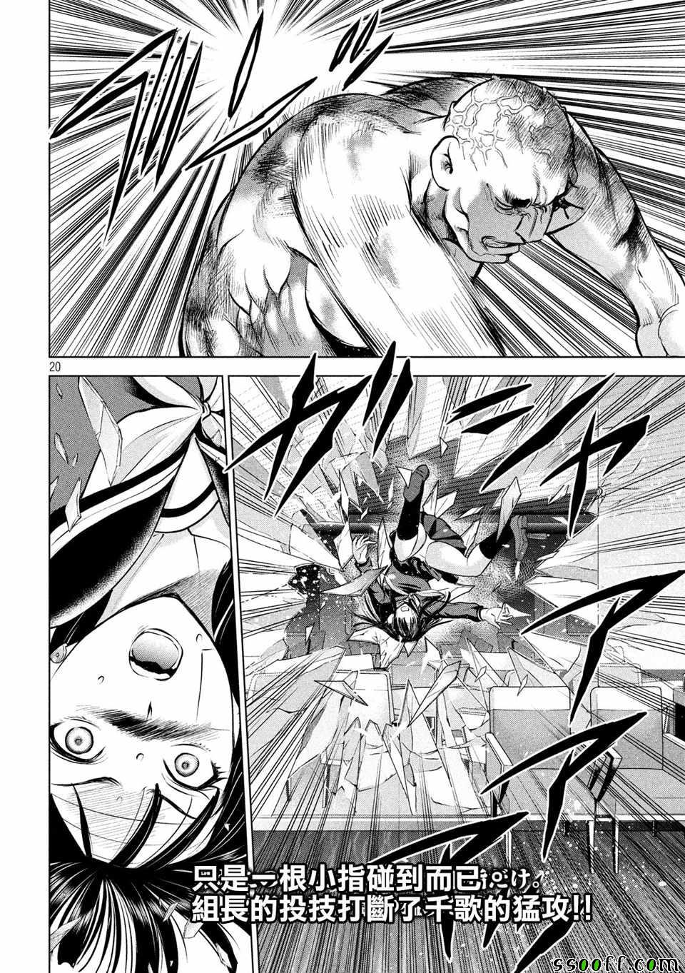 《Satanophany》漫画最新章节第87话免费下拉式在线观看章节第【19】张图片
