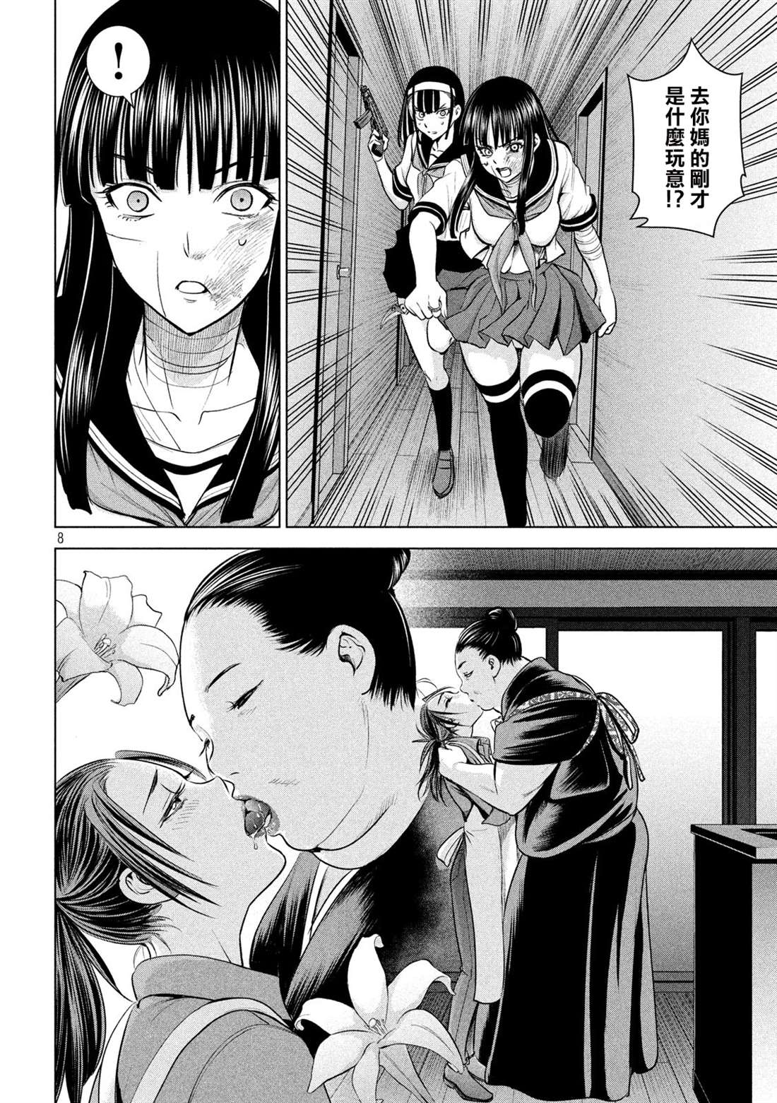 《Satanophany》漫画最新章节第140话 伏魔殿免费下拉式在线观看章节第【8】张图片