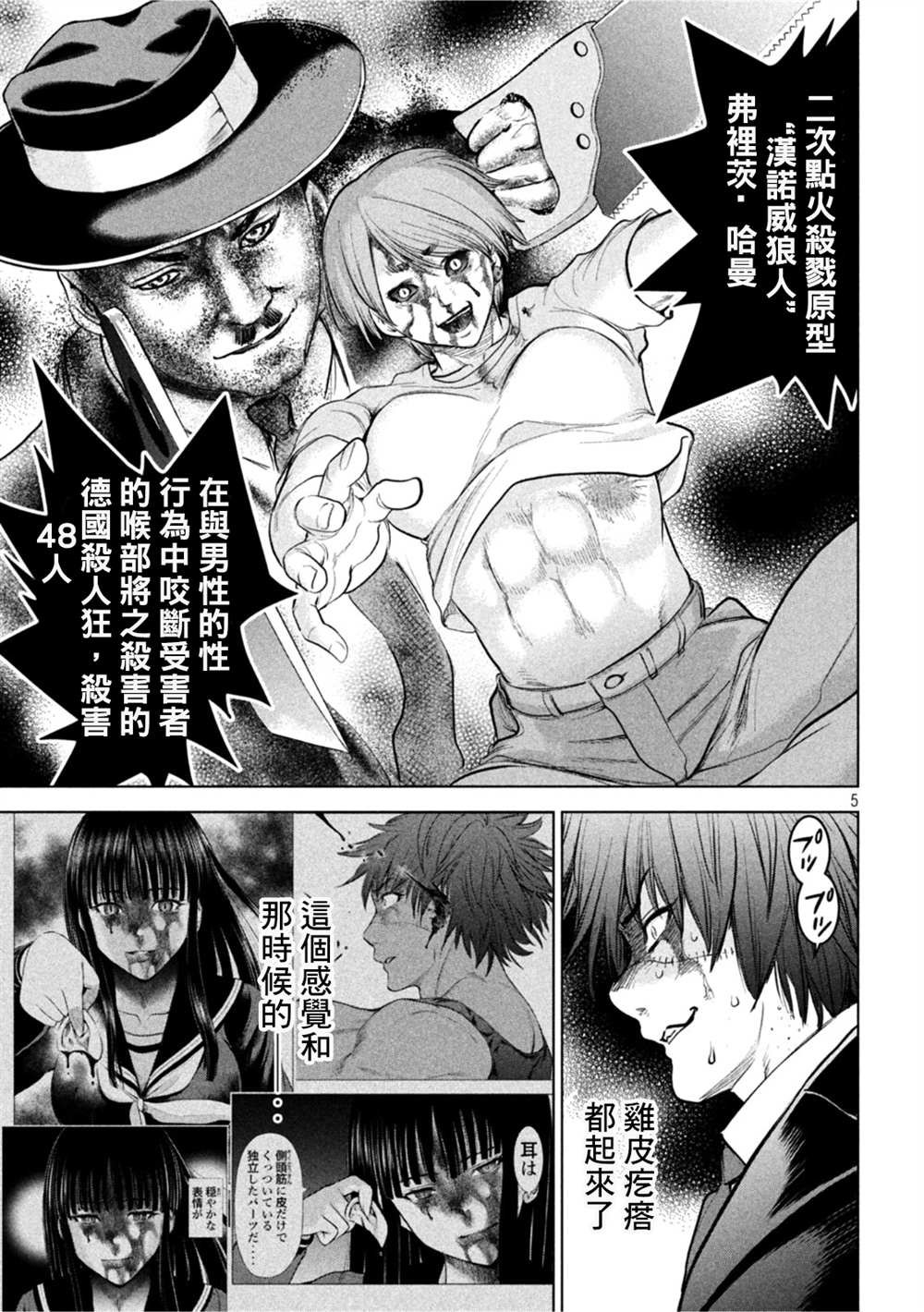 《Satanophany》漫画最新章节第203话免费下拉式在线观看章节第【5】张图片