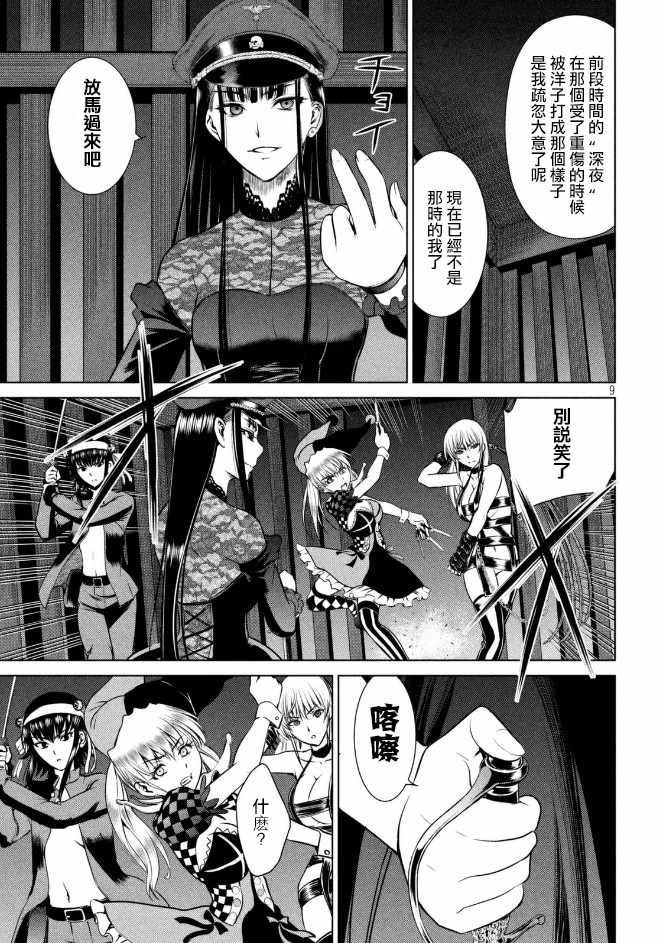 《Satanophany》漫画最新章节第24话免费下拉式在线观看章节第【10】张图片