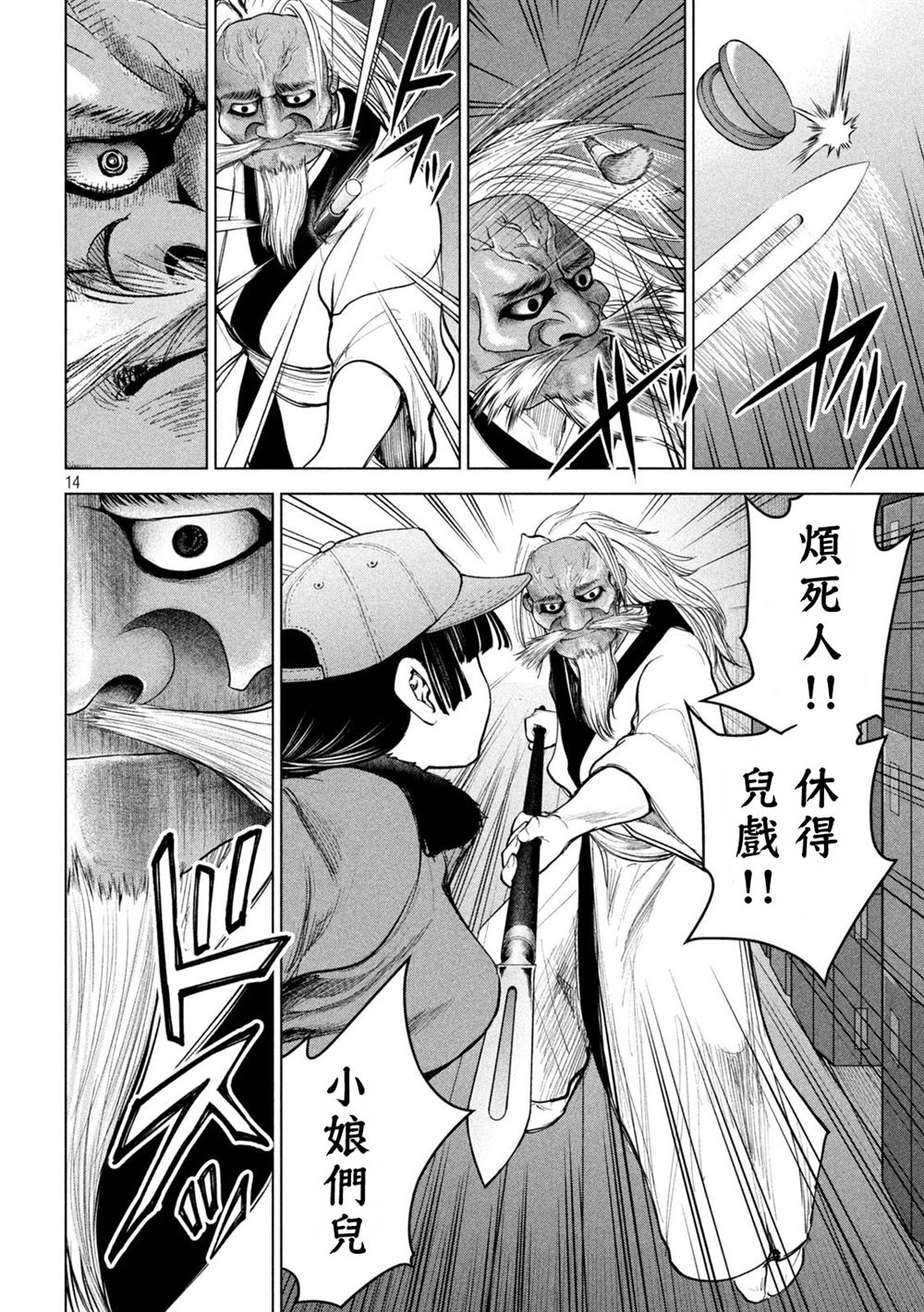 《Satanophany》漫画最新章节第229话 鬼神免费下拉式在线观看章节第【14】张图片