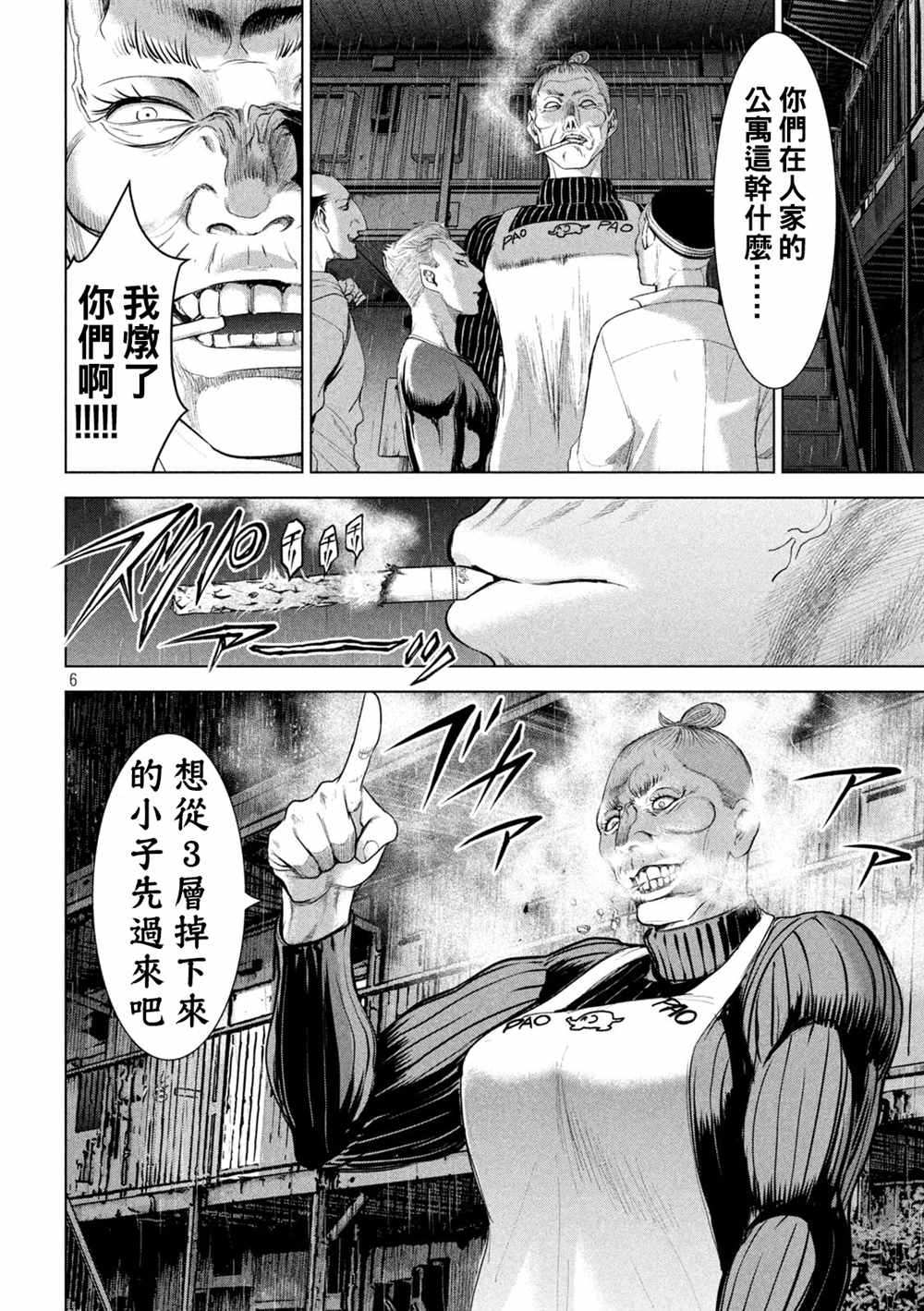 《Satanophany》漫画最新章节第225话 妖怪免费下拉式在线观看章节第【6】张图片
