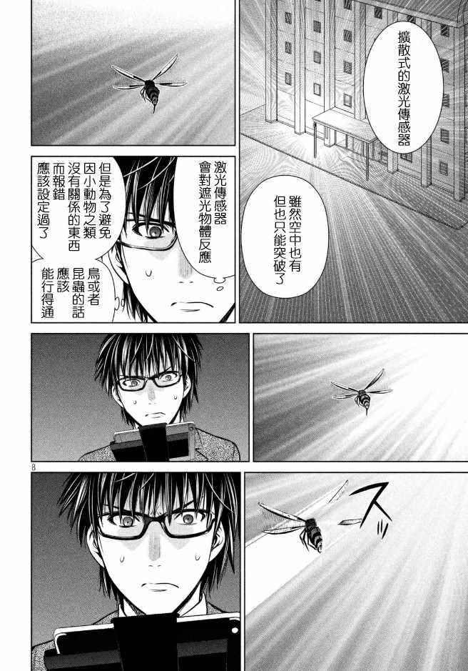《Satanophany》漫画最新章节第25话免费下拉式在线观看章节第【7】张图片