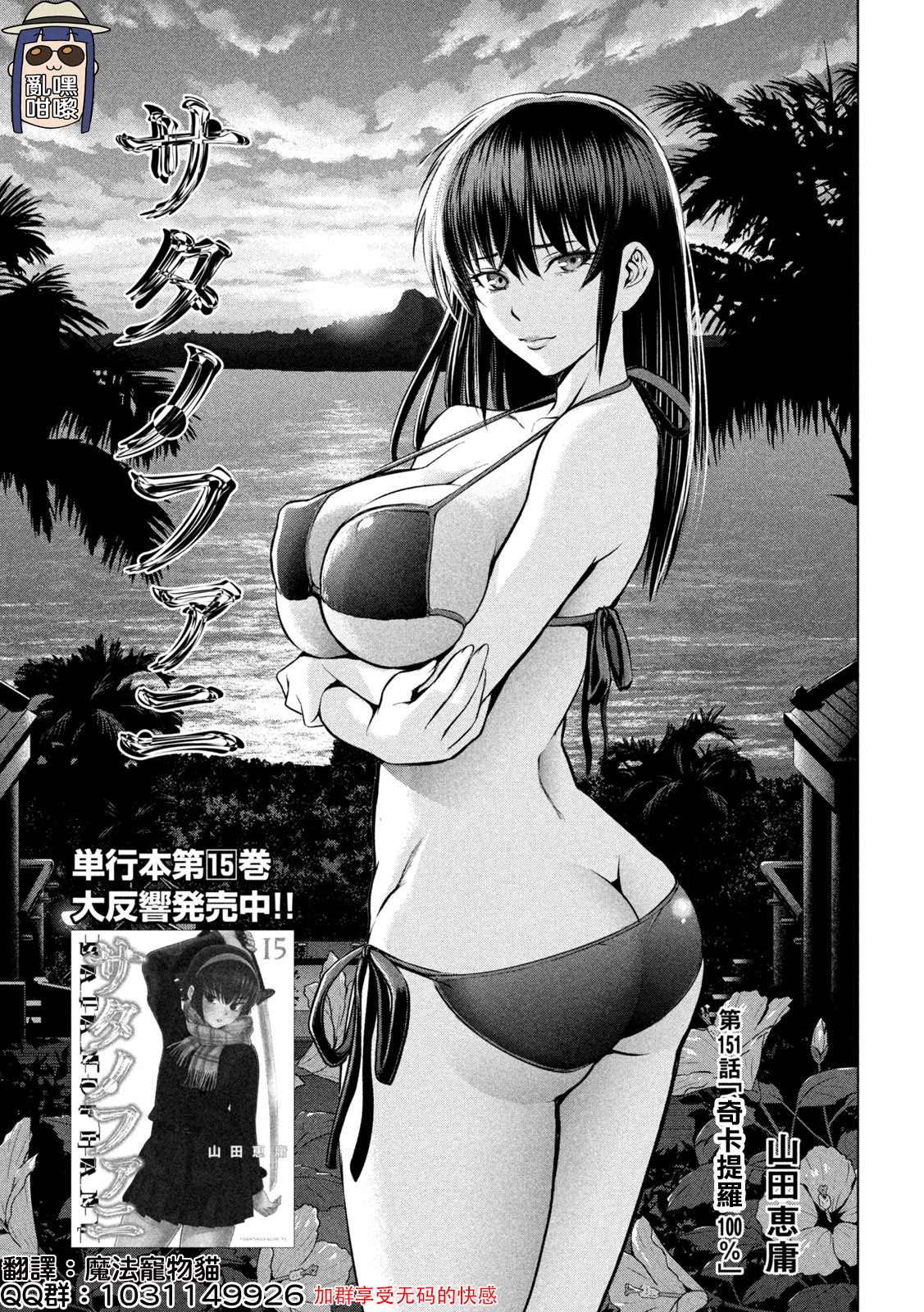 《Satanophany》漫画最新章节第151话 奇卡提罗100%免费下拉式在线观看章节第【1】张图片