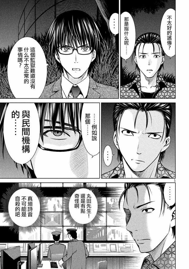 《Satanophany》漫画最新章节第28话免费下拉式在线观看章节第【5】张图片