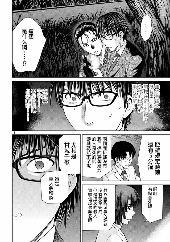 《Satanophany》漫画最新章节第28话免费下拉式在线观看章节第【14】张图片