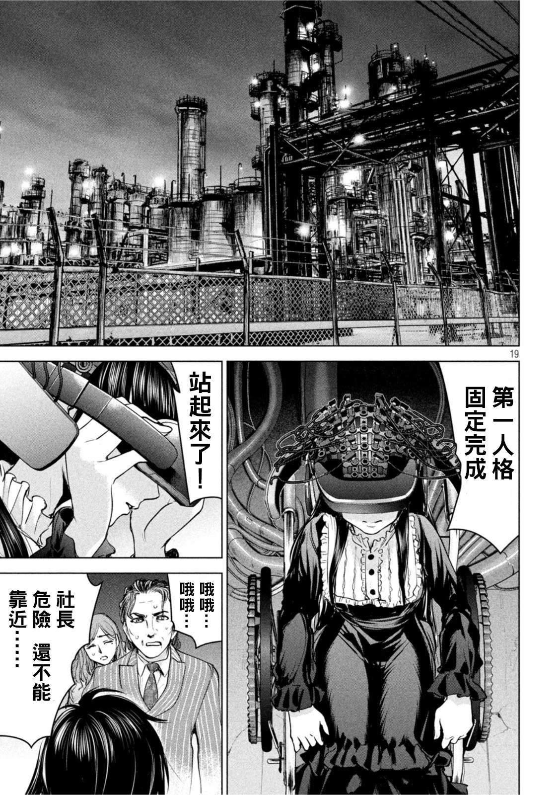 《Satanophany》漫画最新章节第206话 吾妻免费下拉式在线观看章节第【18】张图片