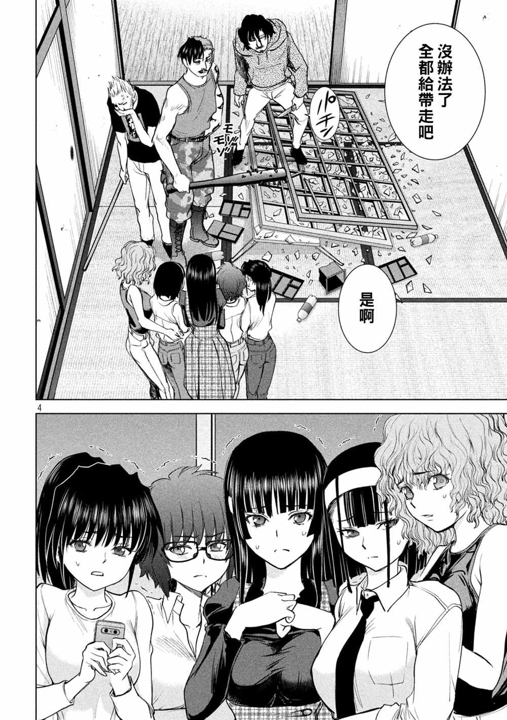 《Satanophany》漫画最新章节第225话 妖怪免费下拉式在线观看章节第【4】张图片