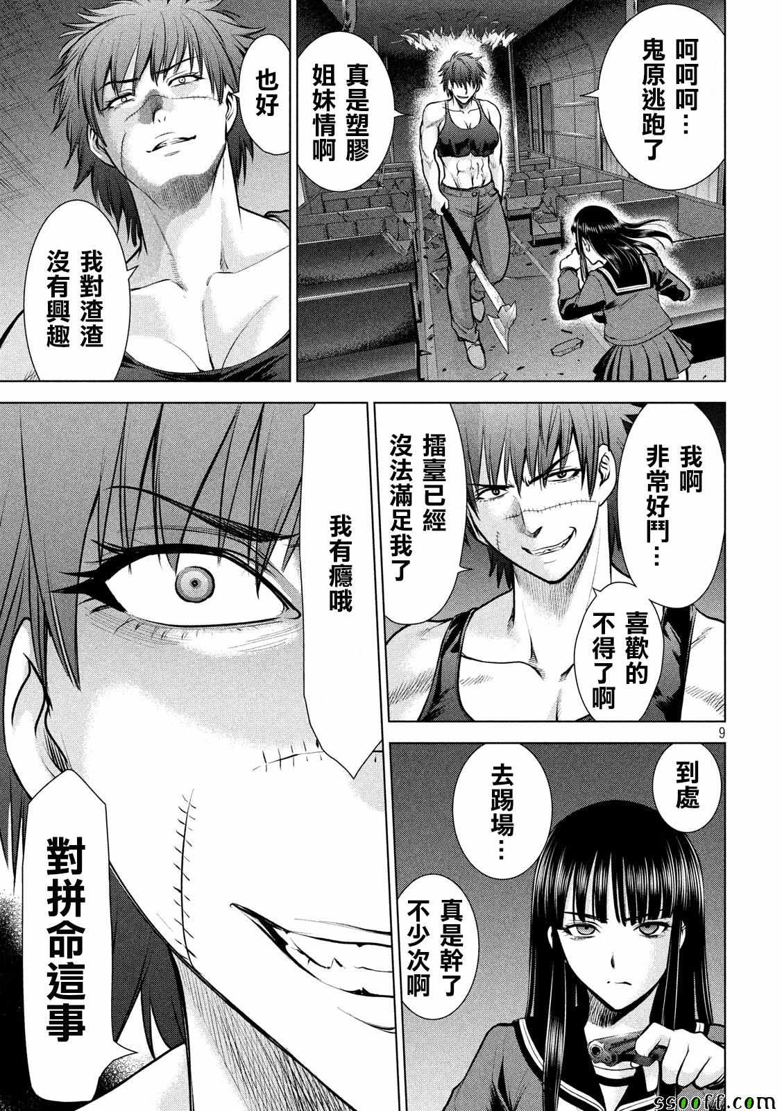 《Satanophany》漫画最新章节第77话免费下拉式在线观看章节第【9】张图片