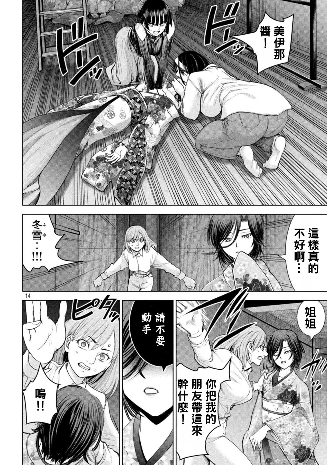 《Satanophany》漫画最新章节第220话 成为美丽的瞬间免费下拉式在线观看章节第【14】张图片