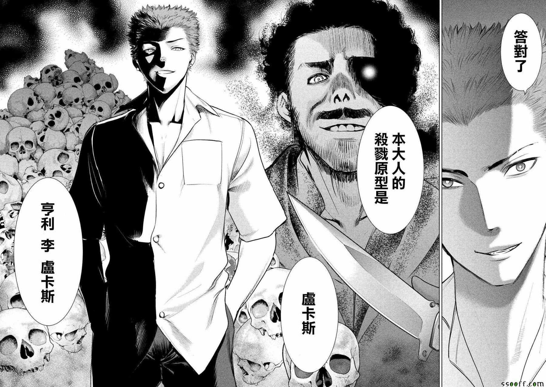 《Satanophany》漫画最新章节第115话免费下拉式在线观看章节第【17】张图片
