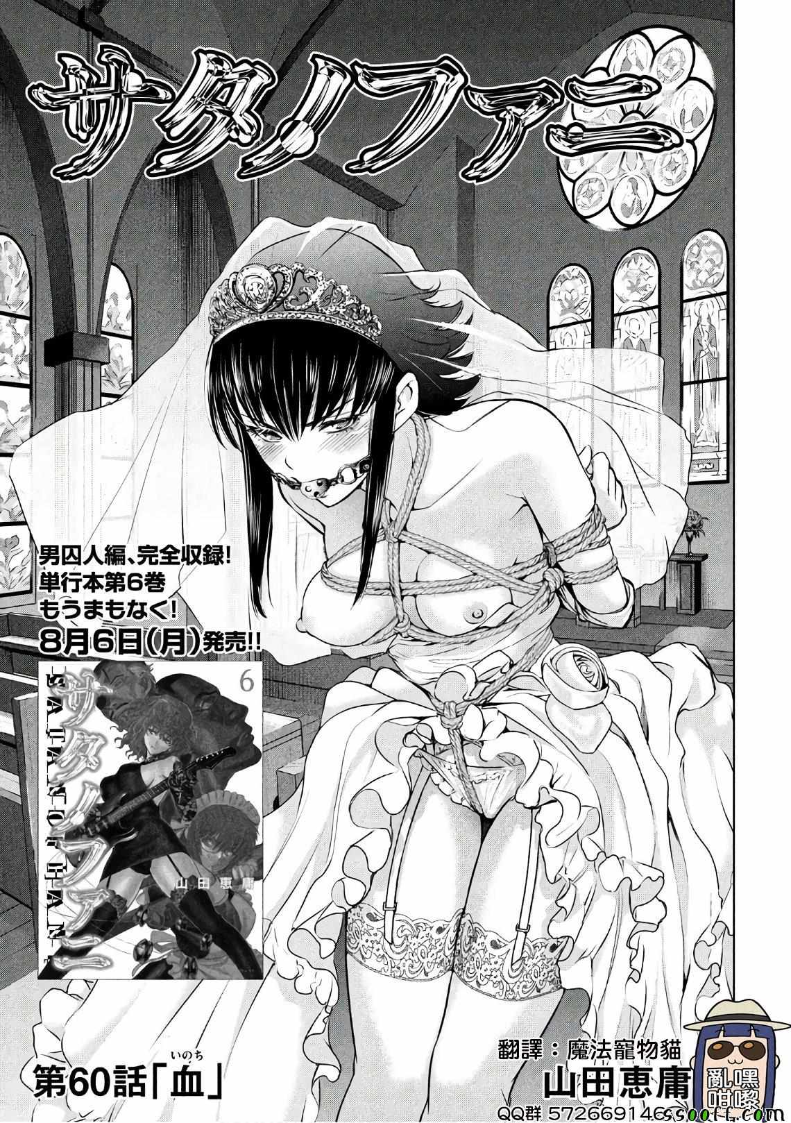 《Satanophany》漫画最新章节第60话免费下拉式在线观看章节第【1】张图片