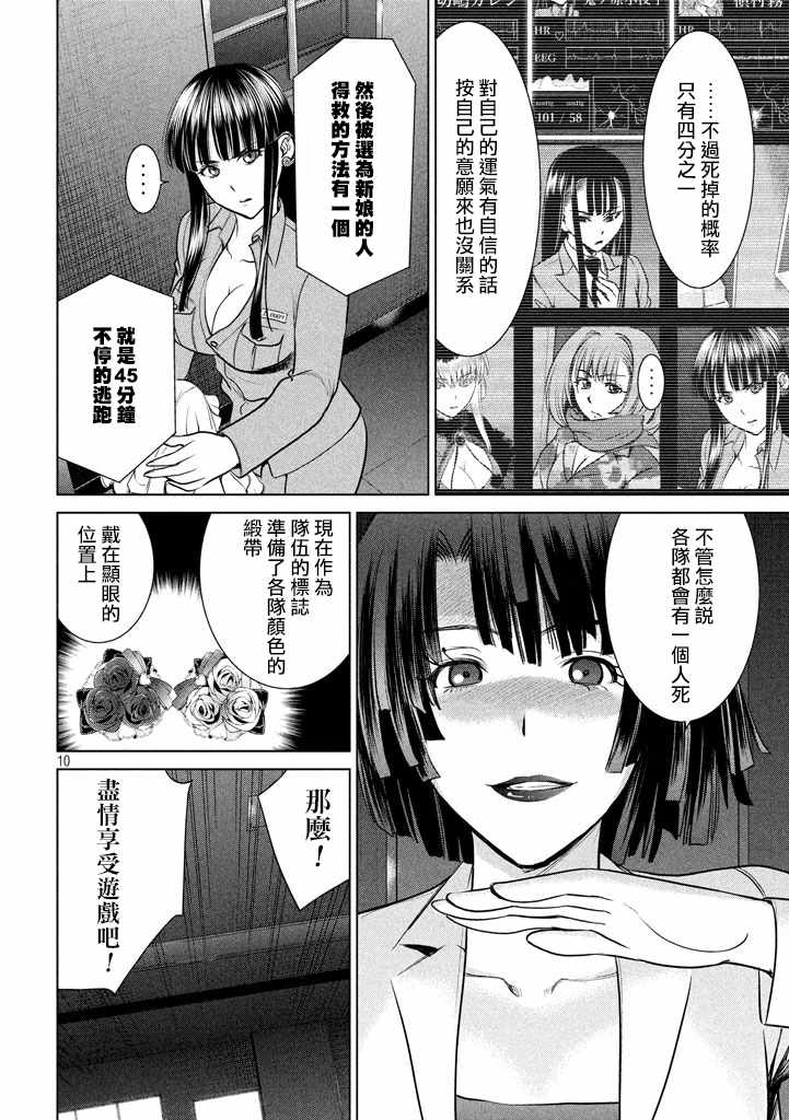 《Satanophany》漫画最新章节第21话免费下拉式在线观看章节第【9】张图片