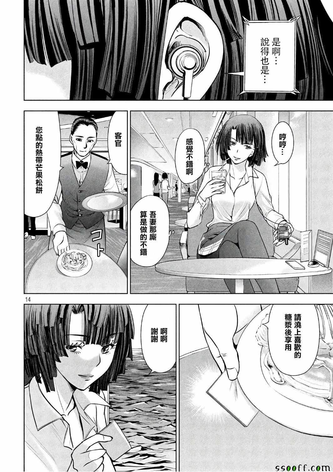 《Satanophany》漫画最新章节第56话免费下拉式在线观看章节第【13】张图片