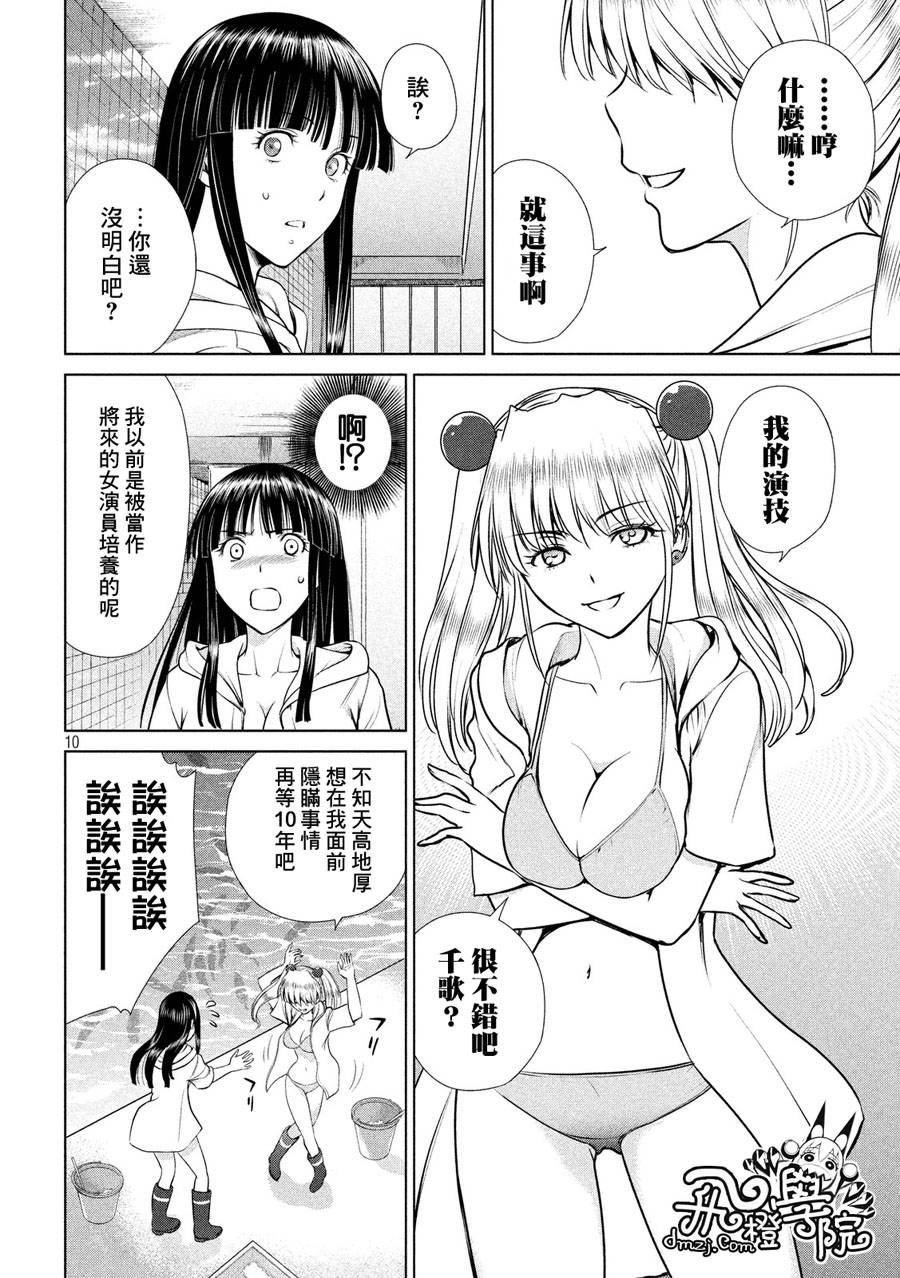《Satanophany》漫画最新章节第4话免费下拉式在线观看章节第【10】张图片