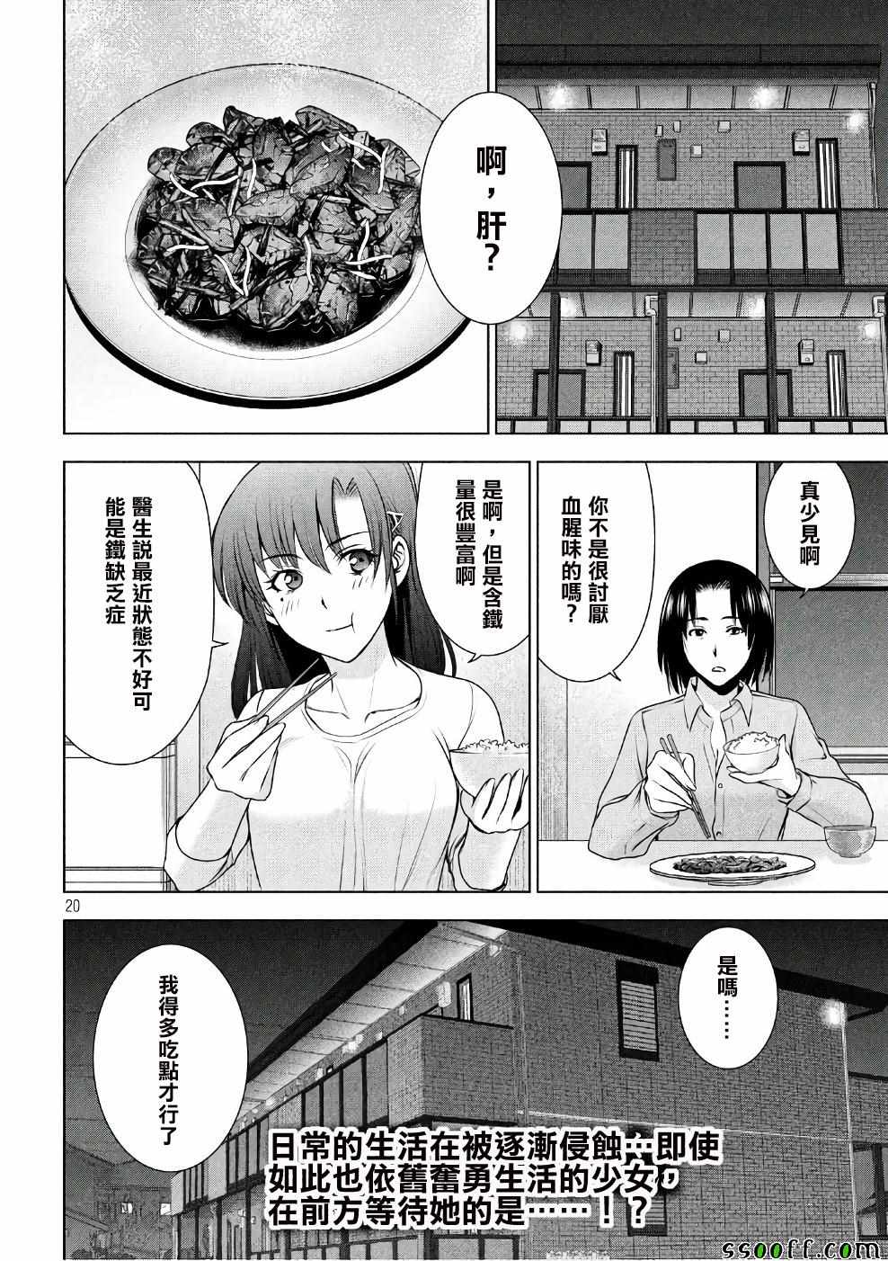 《Satanophany》漫画最新章节第50话免费下拉式在线观看章节第【20】张图片