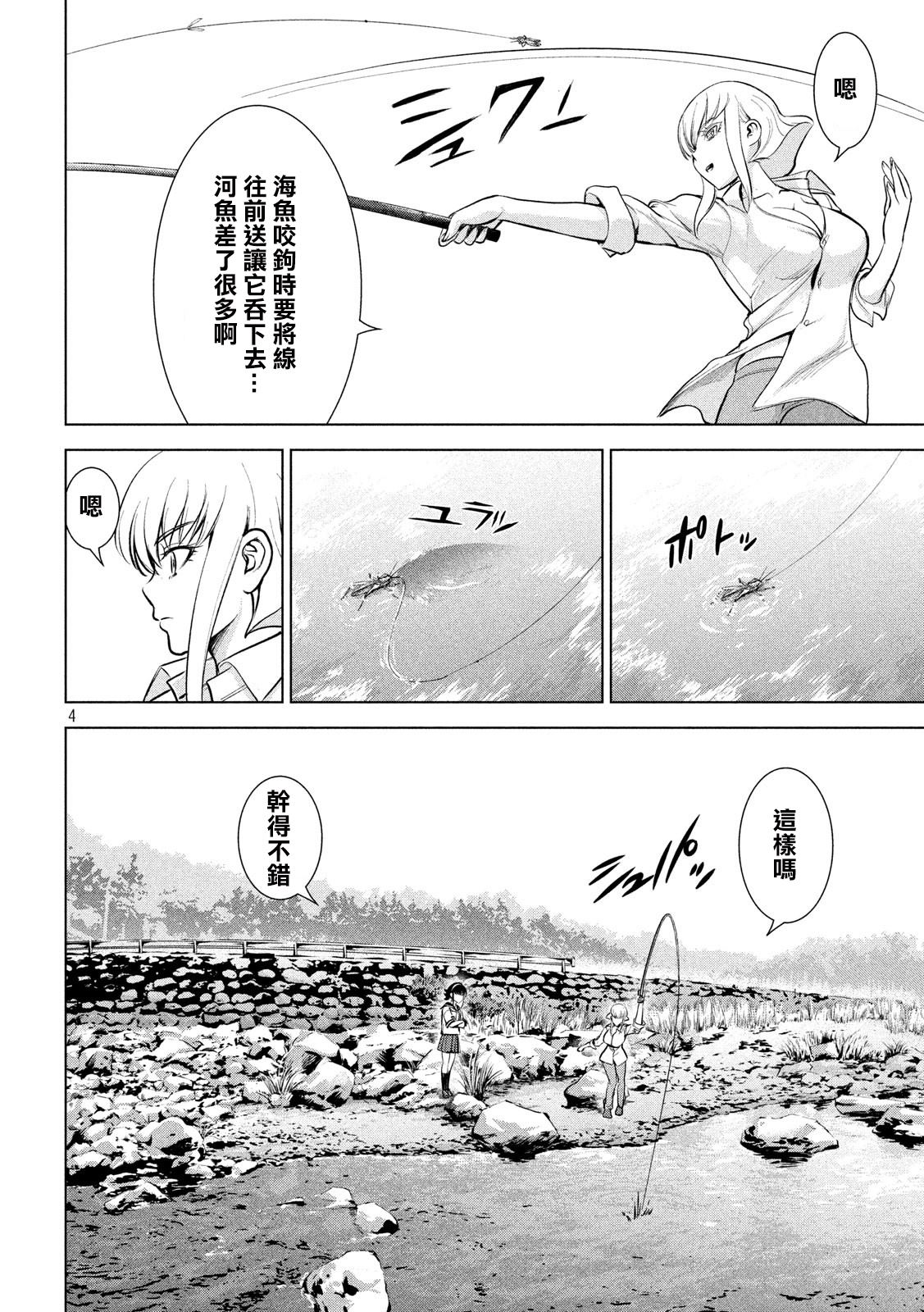《Satanophany》漫画最新章节第129话 绫的独白免费下拉式在线观看章节第【4】张图片