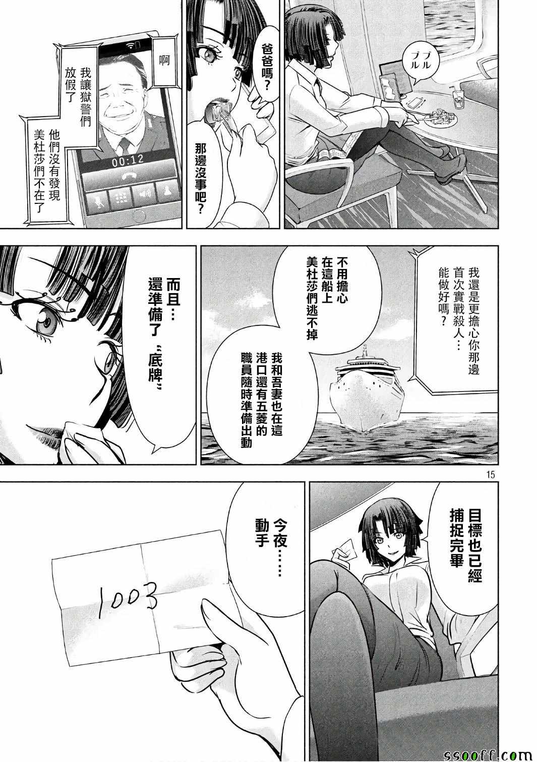 《Satanophany》漫画最新章节第56话免费下拉式在线观看章节第【14】张图片