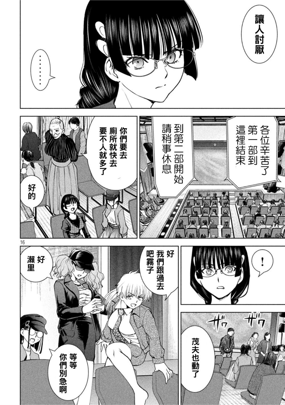 《Satanophany》漫画最新章节第210话免费下拉式在线观看章节第【16】张图片