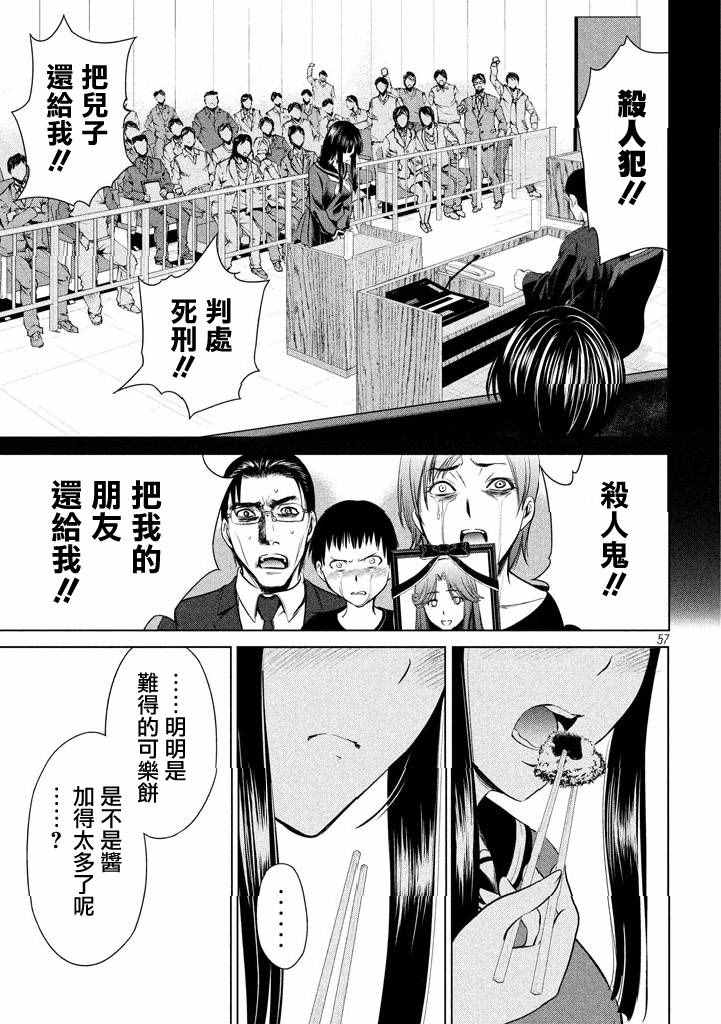 《Satanophany》漫画最新章节第1话免费下拉式在线观看章节第【57】张图片