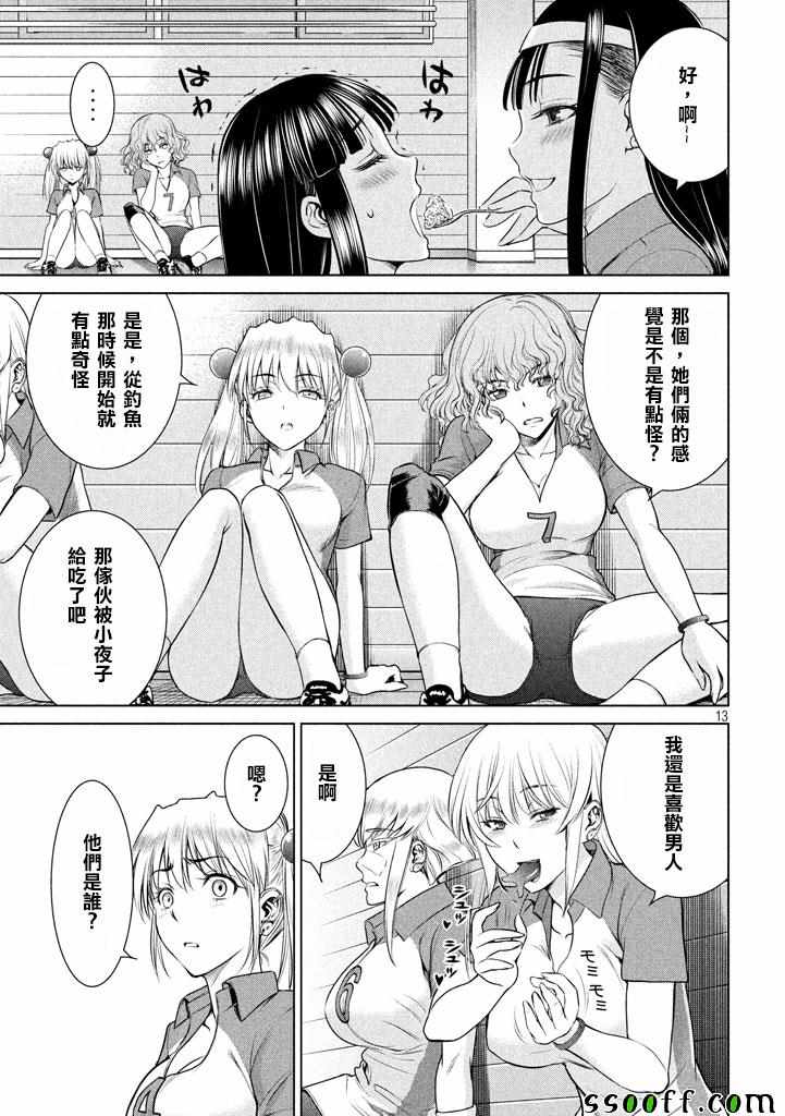 《Satanophany》漫画最新章节第34话免费下拉式在线观看章节第【13】张图片