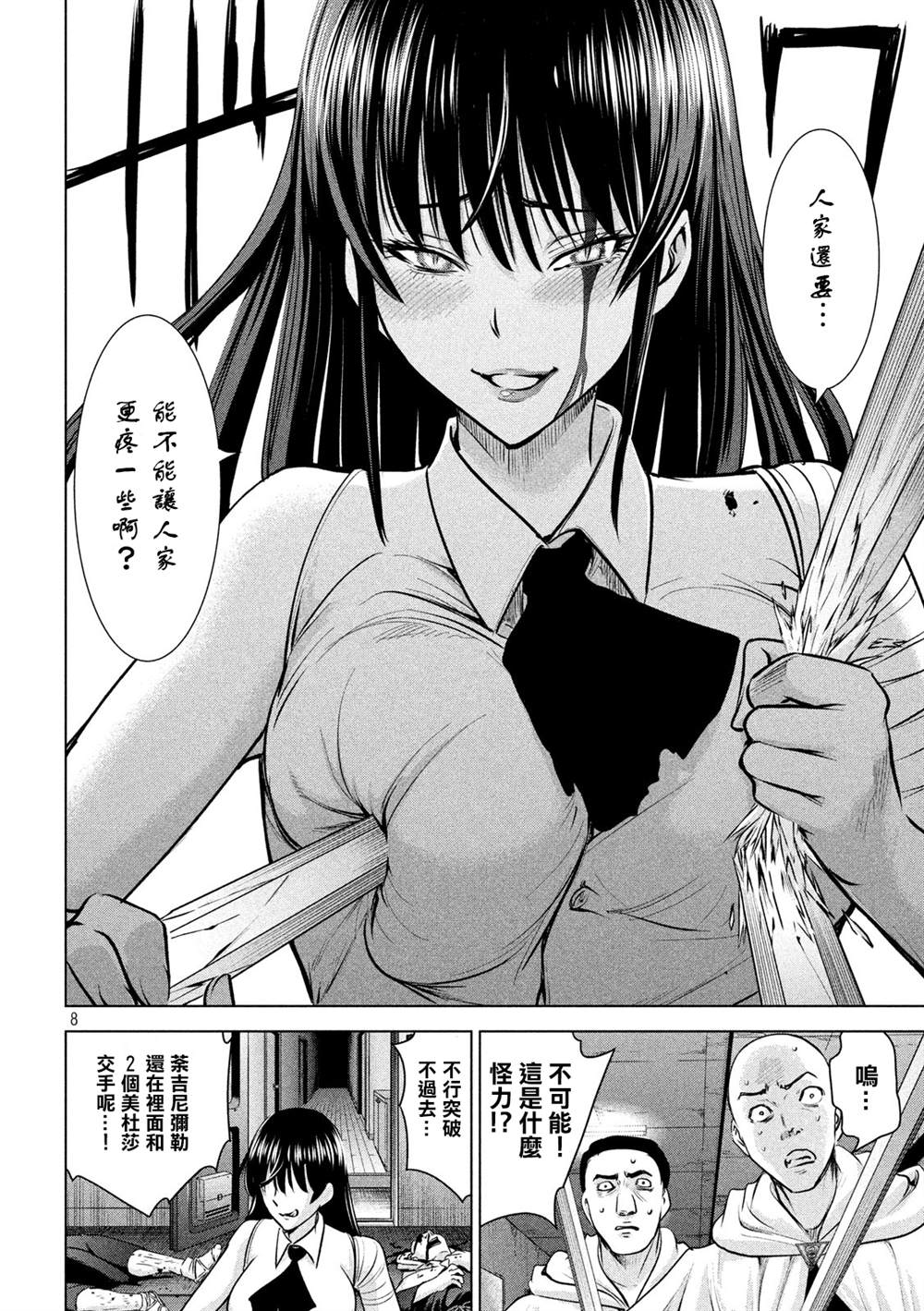 《Satanophany》漫画最新章节第143话 爱的战士免费下拉式在线观看章节第【7】张图片