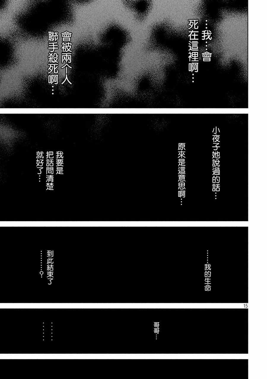 《Satanophany》漫画最新章节第6话免费下拉式在线观看章节第【15】张图片