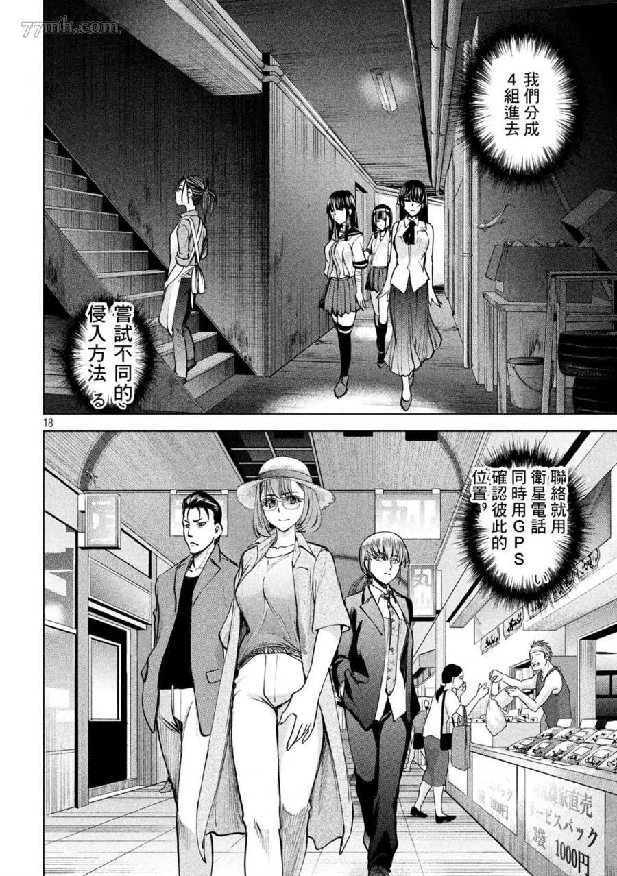 《Satanophany》漫画最新章节第138话 御圣体免费下拉式在线观看章节第【18】张图片