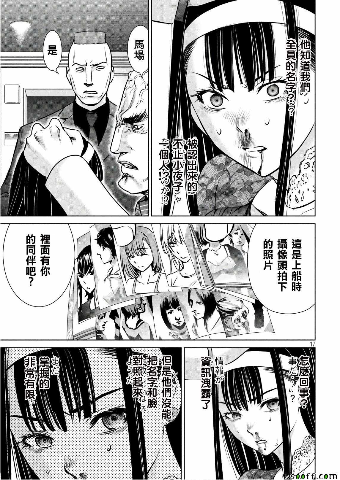 《Satanophany》漫画最新章节第61话免费下拉式在线观看章节第【17】张图片