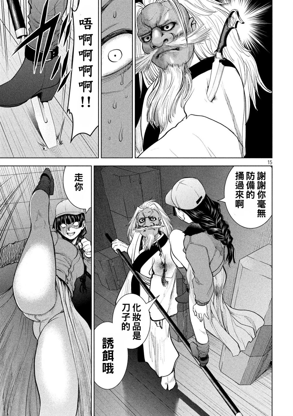 《Satanophany》漫画最新章节第229话 鬼神免费下拉式在线观看章节第【15】张图片