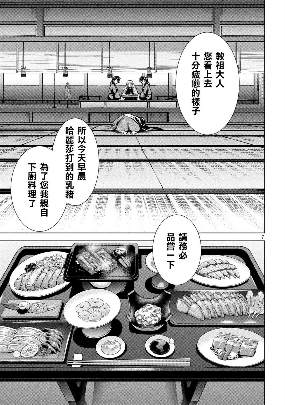 《Satanophany》漫画最新章节第168话 邂逅免费下拉式在线观看章节第【7】张图片