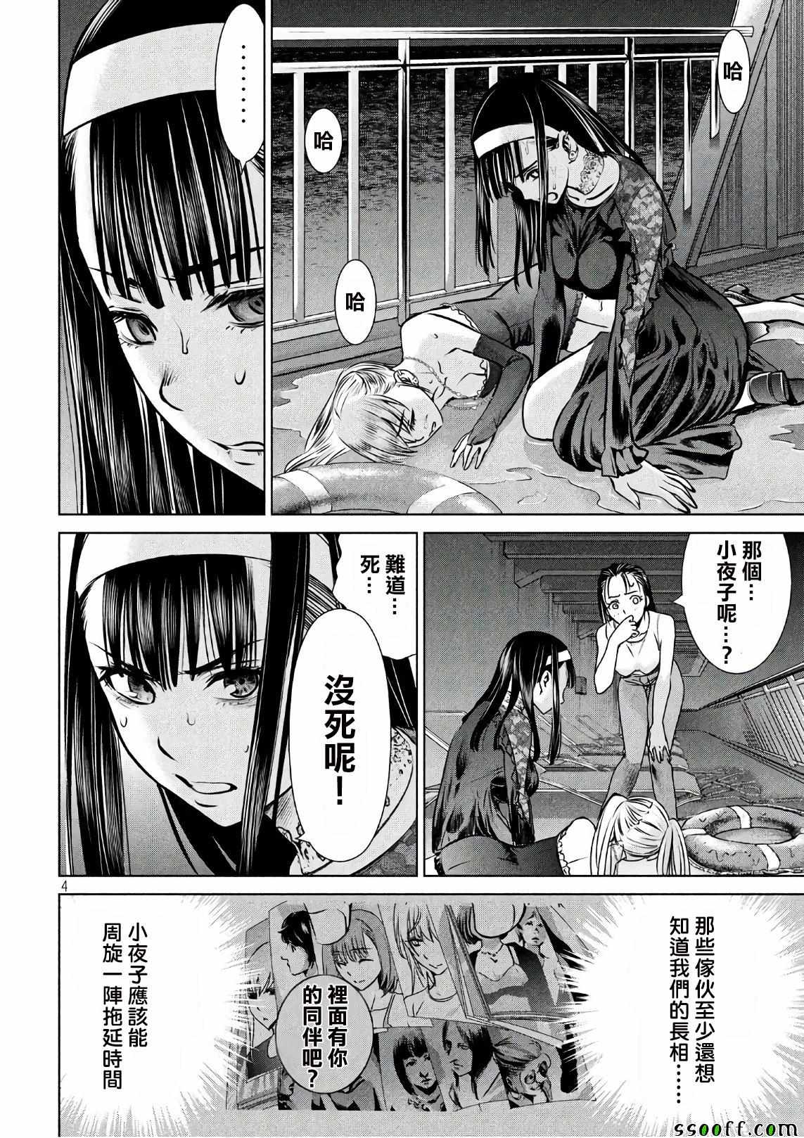 《Satanophany》漫画最新章节第64话免费下拉式在线观看章节第【4】张图片