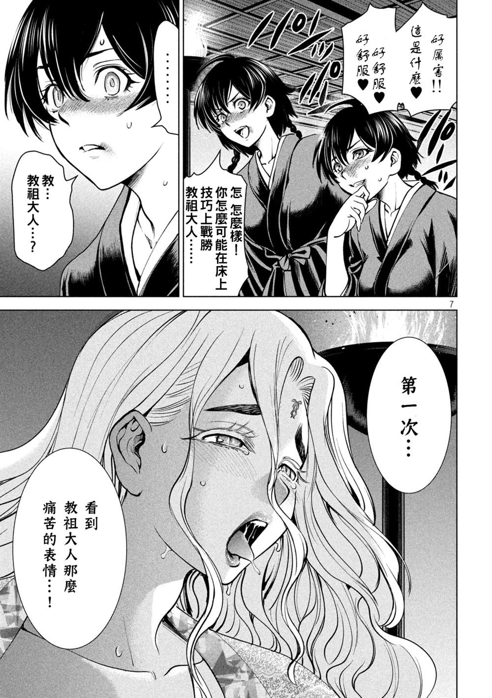 《Satanophany》漫画最新章节第170话 预知的秘密免费下拉式在线观看章节第【7】张图片