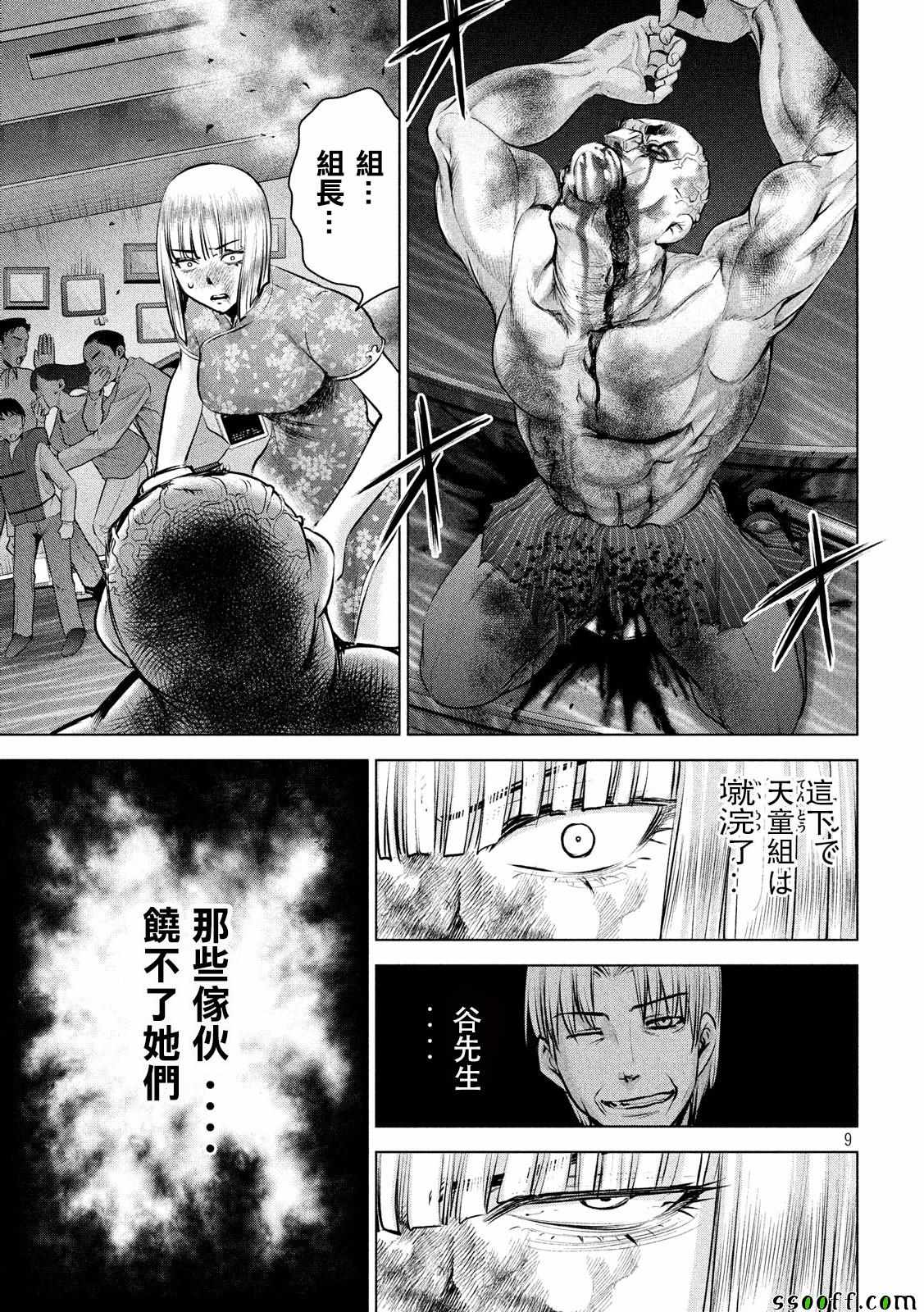 《Satanophany》漫画最新章节第93话免费下拉式在线观看章节第【9】张图片