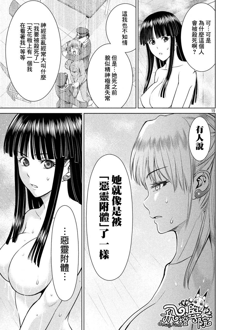 《Satanophany》漫画最新章节第4话免费下拉式在线观看章节第【19】张图片