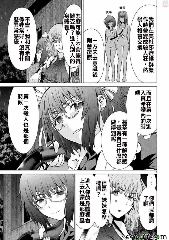 《Satanophany》漫画最新章节第39话免费下拉式在线观看章节第【11】张图片