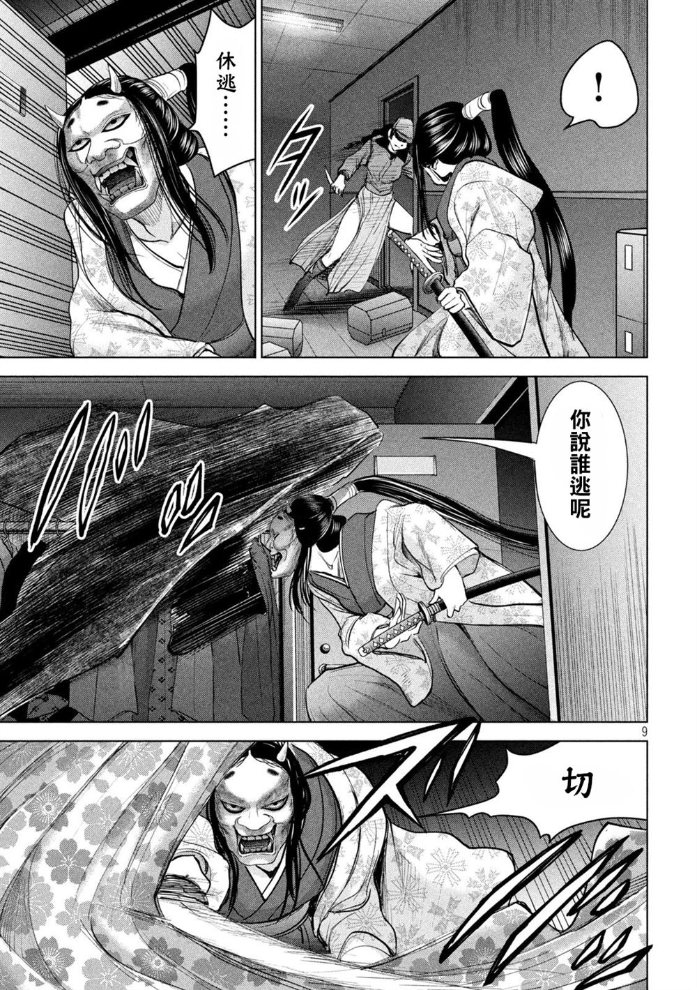 《Satanophany》漫画最新章节第229话 鬼神免费下拉式在线观看章节第【9】张图片