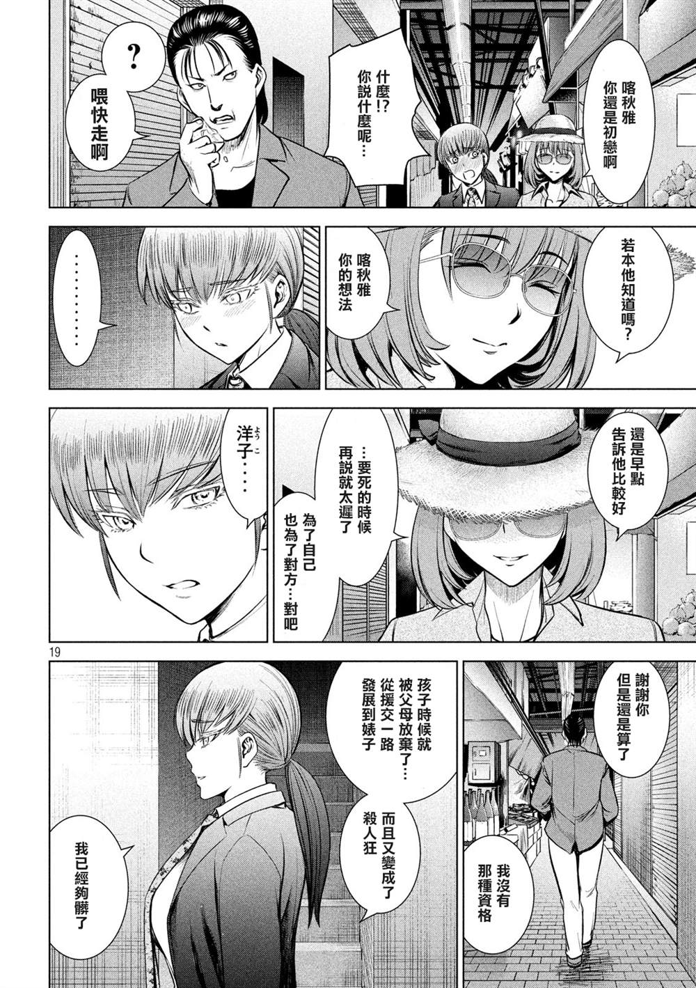 《Satanophany》漫画最新章节第142话 初恋免费下拉式在线观看章节第【19】张图片