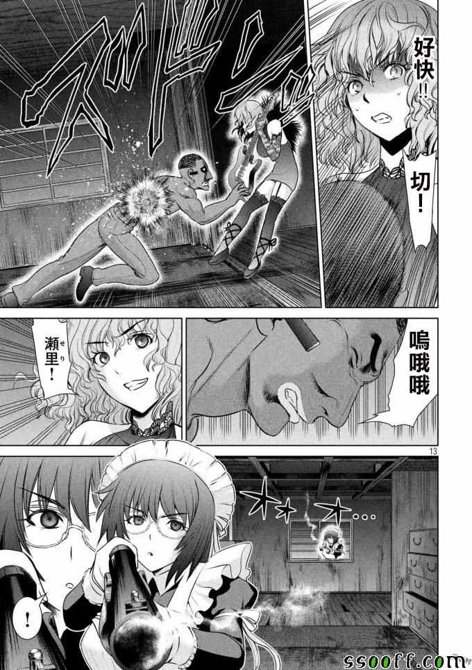 《Satanophany》漫画最新章节第43话免费下拉式在线观看章节第【12】张图片