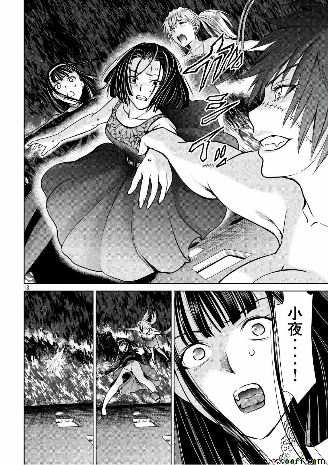 《Satanophany》漫画最新章节第63话免费下拉式在线观看章节第【17】张图片