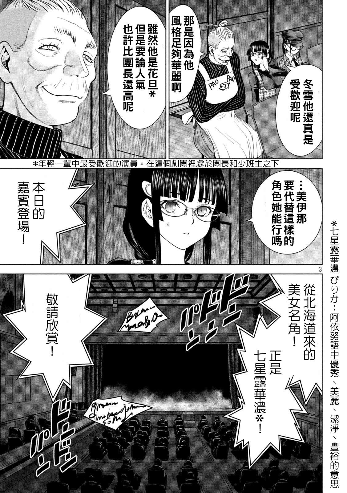 《Satanophany》漫画最新章节第224话 应处的世界免费下拉式在线观看章节第【3】张图片
