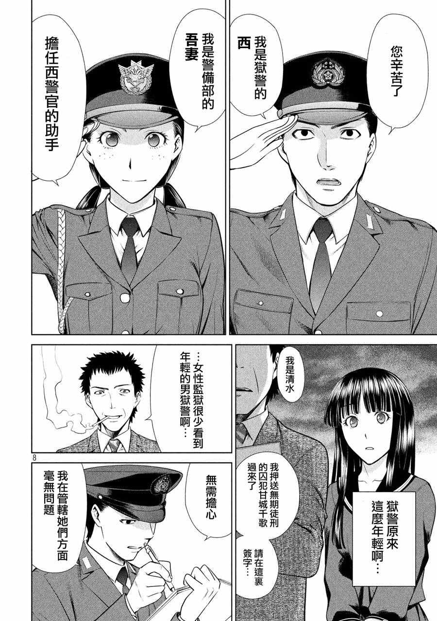 《Satanophany》漫画最新章节第2话免费下拉式在线观看章节第【8】张图片