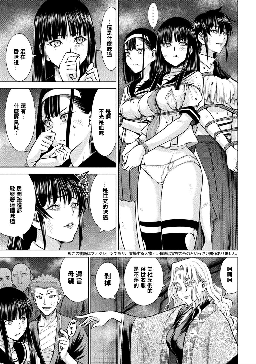 《Satanophany》漫画最新章节第159话 内之院免费下拉式在线观看章节第【3】张图片