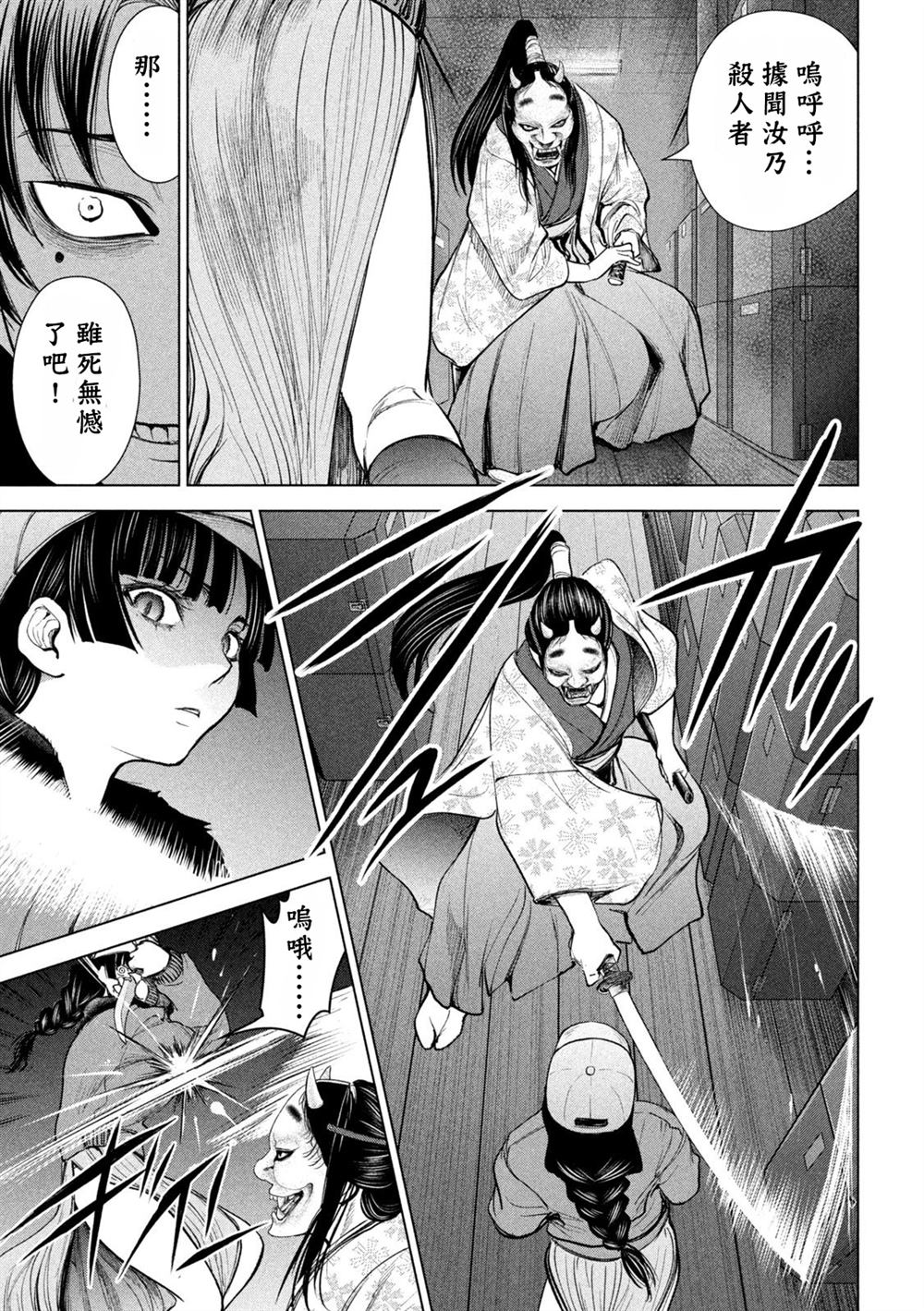 《Satanophany》漫画最新章节第229话 鬼神免费下拉式在线观看章节第【7】张图片