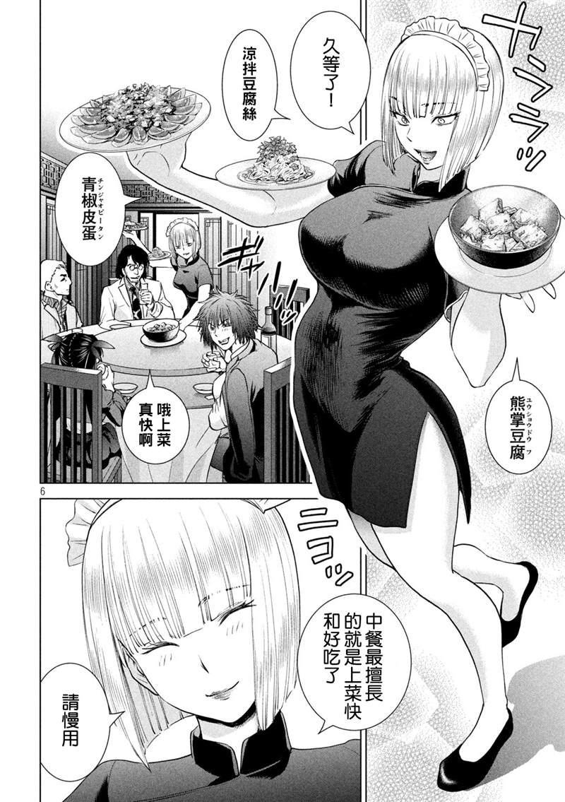 《Satanophany》漫画最新章节第204话免费下拉式在线观看章节第【6】张图片