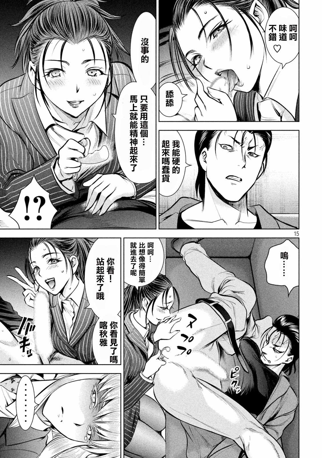 《Satanophany》漫画最新章节第149话 泰德邦迪免费下拉式在线观看章节第【16】张图片